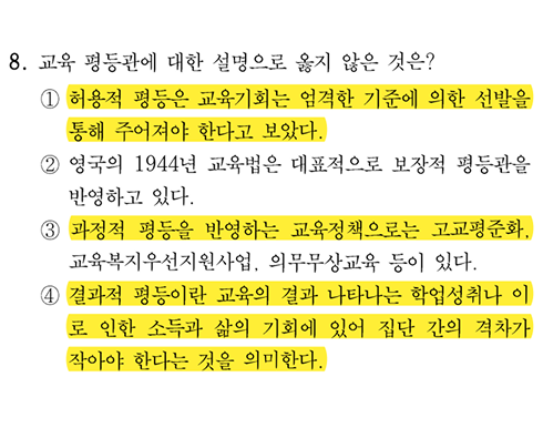 2026 국가직 교육학 19번 문항